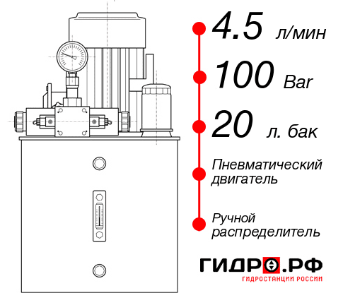 Маслостанция с пневмоприводом НПР-4,5И102Т