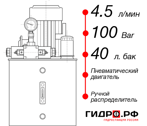 Маслостанция с пневмоприводом НПР-4,5И104Т