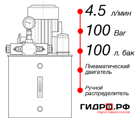 Маслостанция с пневмоприводом НПР-4,5И1010Т