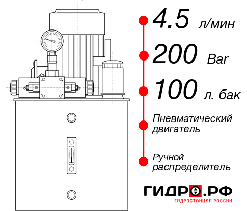 Маслостанция с пневмоприводом НПР-4,5И2010Т