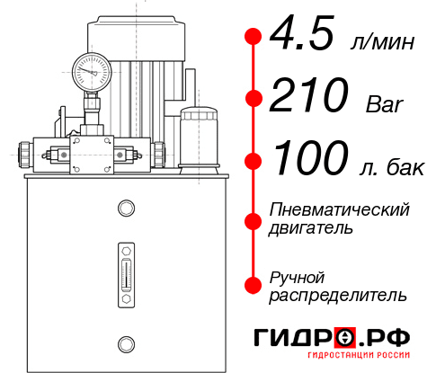 Маслостанция с пневмоприводом НПР-4,5И2110Т