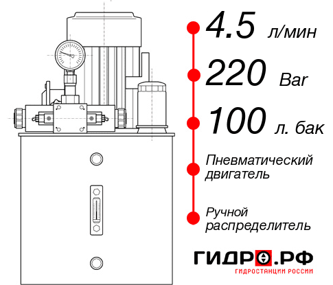 Маслостанция с пневмоприводом НПР-4,5И2210Т