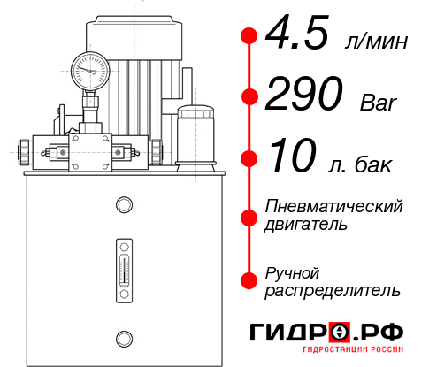 Гидростанция с пневмоприводом НПР-4,5И291Т