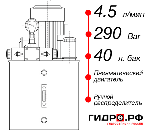 Маслостанция с пневмоприводом НПР-4,5И294Т