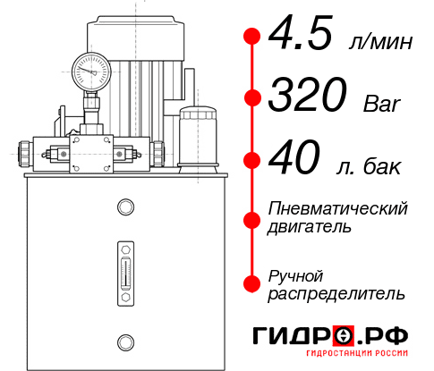 Маслостанция с пневмоприводом НПР-4,5И324Т