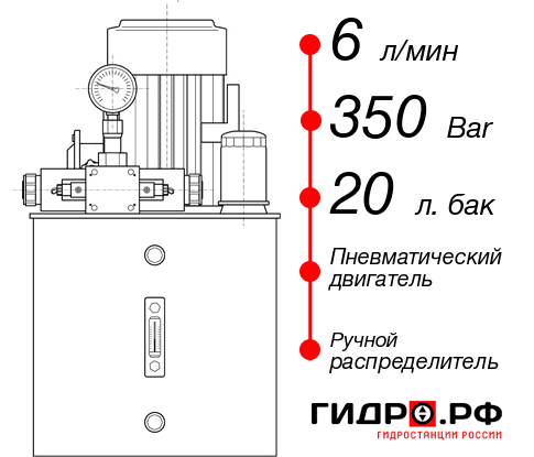 Гидростанция высокого давления НПР-6И352Т