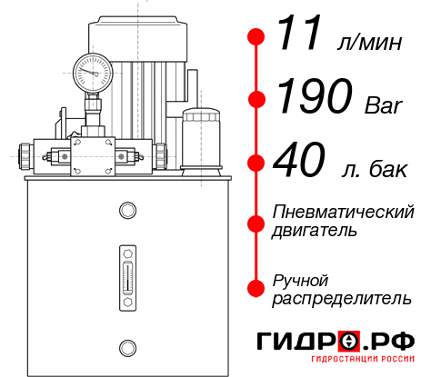 Гидростанция с пневмоприводом НПР-11И194Т