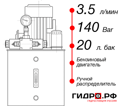 Бензиновая гидростанция НБР-3,5И142Т