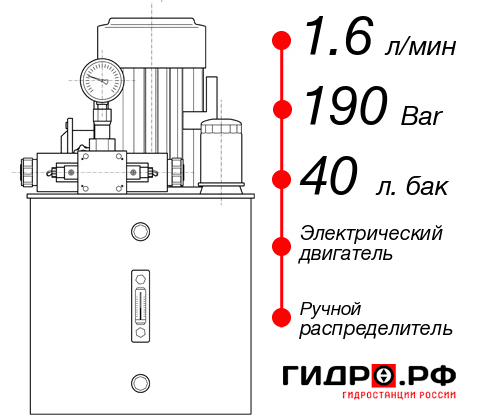 Гидростанция толкателя НЭР-1,6И194Т