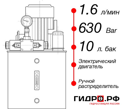 Гидростанция для гидравлического домкрата НЭР-1,6И631Т