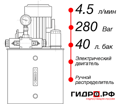 Гидростанция 220 Вольт НЭР-4,5И284Т